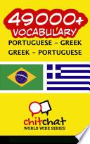 49000+ Portuguese - Greek Greek - Portuguese Vocabulary