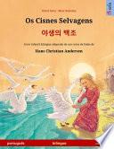 Os Cisnes Selvagens - ¿¿¿ ¿¿ (português - coreano)