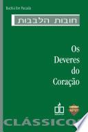 Os deveres do coração