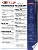 中國法律